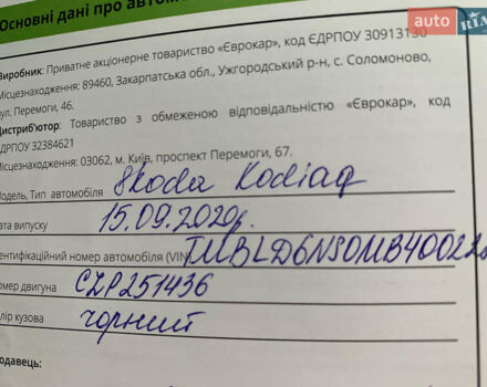 Чорний Шкода Kodiaq, об'ємом двигуна 1.98 л та пробігом 65 тис. км за 29100 $, фото 46 на Automoto.ua