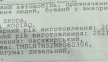 Шкода Kodiaq 2021 в Луцке на Automoto.ua Черный Шкода Kodiaq, объемом двигателя 2 л и пробегом 221 тыс. км за 31000 $, фото 51 на Automoto.ua