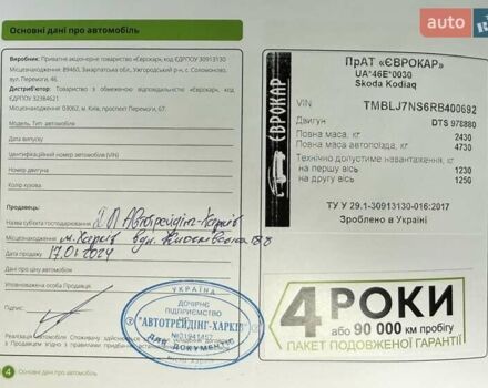 Черный Шкода Kodiaq, объемом двигателя 1.97 л и пробегом 22 тыс. км за 45500 $, фото 29 на Automoto.ua