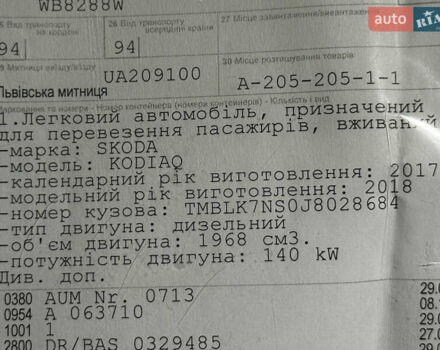 Шкода Kodiaq 2017 у Луцьку на Automoto.ua Коричневий Шкода Kodiaq, об'ємом двигуна 1.97 л та пробігом 230 тис. км за 25664 $, фото 2 на Automoto.ua