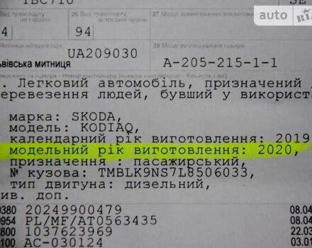 Серый Шкода Kodiaq, объемом двигателя 2 л и пробегом 209 тыс. км за 27700 $, фото 8 на Automoto.ua