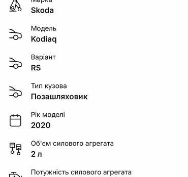Серый Шкода Kodiaq, объемом двигателя 2 л и пробегом 143 тыс. км за 37599 $, фото 40 на Automoto.ua