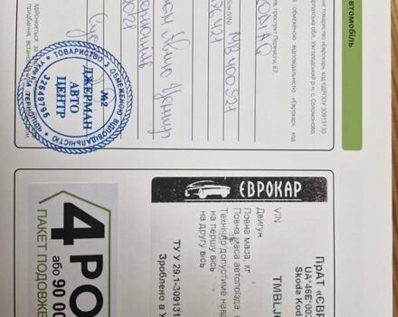 Сірий Шкода Kodiaq, об'ємом двигуна 1.97 л та пробігом 125 тис. км за 29900 $, фото 36 на Automoto.ua