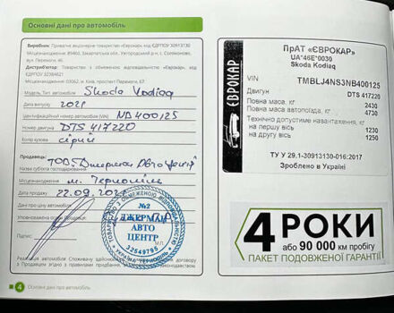 Серый Шкода Kodiaq, объемом двигателя 1.97 л и пробегом 77 тыс. км за 29999 $, фото 50 на Automoto.ua