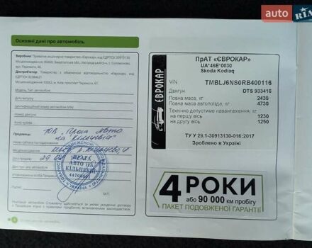 Серый Шкода Kodiaq, объемом двигателя 1.97 л и пробегом 43 тыс. км за 41500 $, фото 120 на Automoto.ua