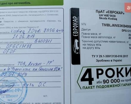 Синий Шкода Kodiaq, объемом двигателя 1.97 л и пробегом 118 тыс. км за 27200 $, фото 21 на Automoto.ua