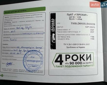 Синій Шкода Kodiaq, об'ємом двигуна 1.98 л та пробігом 92 тис. км за 25485 $, фото 23 на Automoto.ua