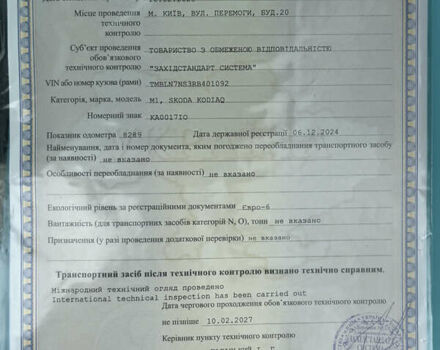 Синий Шкода Kodiaq, объемом двигателя 1.97 л и пробегом 27 тыс. км за 43500 $, фото 28 на Automoto.ua