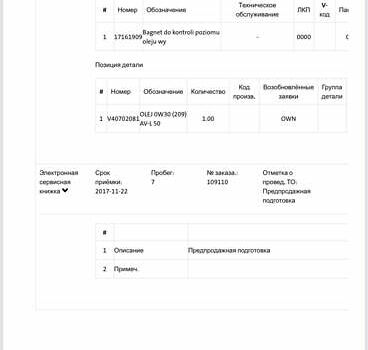 Белый Шкода Октавия, объемом двигателя 2 л и пробегом 226 тыс. км за 16950 $, фото 55 на Automoto.ua