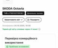 Шкода Октавия 2019 в Виноградове на Automoto.ua Белый Шкода Октавия, объемом двигателя 1.98 л и пробегом 224 тыс. км за 17800 $, фото 29 на Automoto.ua