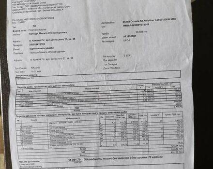 Белый Шкода Октавия, объемом двигателя 1.5 л и пробегом 67 тыс. км за 21500 $, фото 50 на Automoto.ua