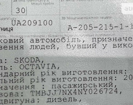 Чорний Шкода Октавія, об'ємом двигуна 2 л та пробігом 65 тис. км за 27800 $, фото 108 на Automoto.ua