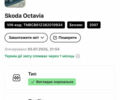 Коричневый Шкода Октавия, объемом двигателя 1.6 л и пробегом 184 тыс. км за 7200 $, фото 34 на Automoto.ua