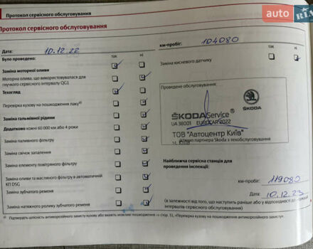 Шкода Октавия 2010 в Киеве на Automoto.ua Красный Шкода Октавия, объемом двигателя 1.8 л и пробегом 143 тыс. км за 7750 $, фото 90 на Automoto.ua