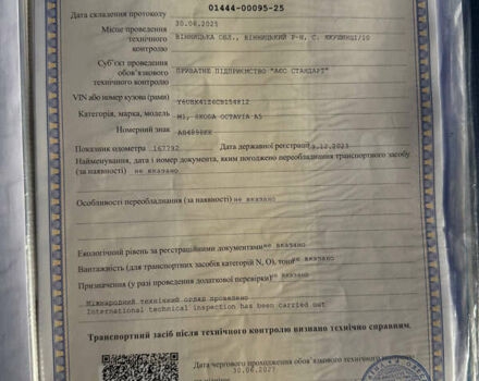 Шкода Октавия 2012 в Виннице на Automoto.ua Серый Шкода Октавия, объемом двигателя 1.8 л и пробегом 174 тыс. км за 7999 $, фото 26 на Automoto.ua