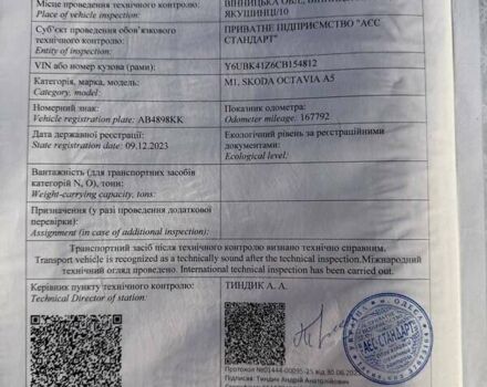 Шкода Октавія 2012 у Вінниці на Automoto.ua Сірий Шкода Октавія, об'ємом двигуна 1.8 л та пробігом 173 тис. км за 8200 $, фото 31 на Automoto.ua
