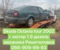 Зеленый Шкода Октавия, объемом двигателя 0 л и пробегом 200 тыс. км за 800 $, фото 1 на Automoto.ua