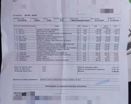 Синий Шкода Рапид, объемом двигателя 1 л и пробегом 117 тыс. км за 9950 $, фото 19 на Automoto.ua
