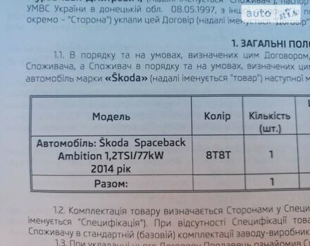 Шкода Спейсбек, объемом двигателя 1.2 л и пробегом 92 тыс. км за 8300 $, фото 14 на Automoto.ua