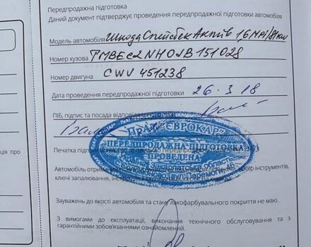 Серый Шкода Спейсбек, объемом двигателя 1.6 л и пробегом 124 тыс. км за 9700 $, фото 37 на Automoto.ua