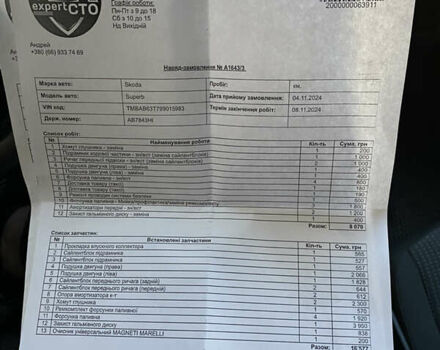 Белый Шкода Суперб, объемом двигателя 1.8 л и пробегом 326 тыс. км за 7000 $, фото 27 на Automoto.ua