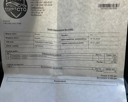 Белый Шкода Суперб, объемом двигателя 1.8 л и пробегом 326 тыс. км за 7000 $, фото 28 на Automoto.ua