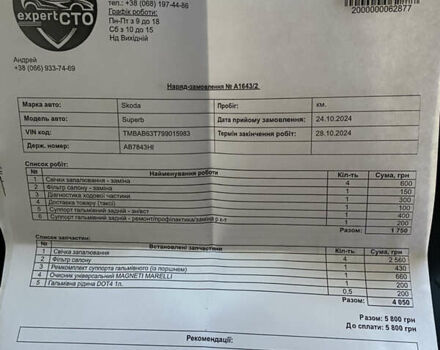 Белый Шкода Суперб, объемом двигателя 1.8 л и пробегом 326 тыс. км за 7000 $, фото 26 на Automoto.ua