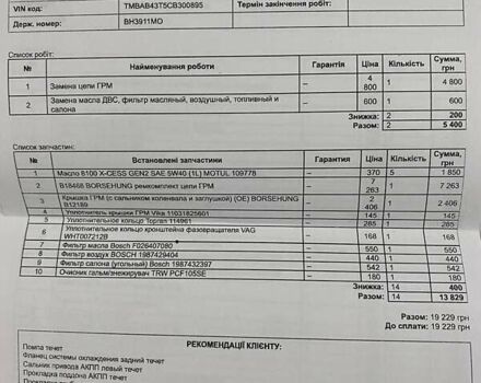 Білий Шкода Суперб, об'ємом двигуна 1.8 л та пробігом 222 тис. км за 9700 $, фото 67 на Automoto.ua