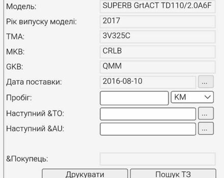 Белый Шкода Суперб, объемом двигателя 2 л и пробегом 255 тыс. км за 14999 $, фото 5 на Automoto.ua