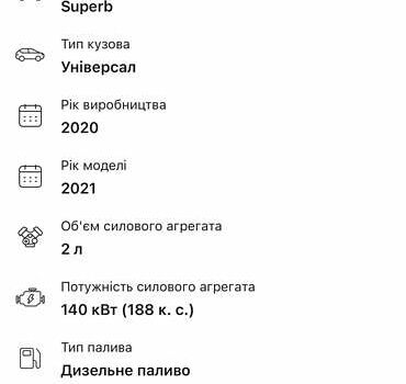 Белый Шкода Суперб, объемом двигателя 2 л и пробегом 188 тыс. км за 30450 $, фото 250 на Automoto.ua