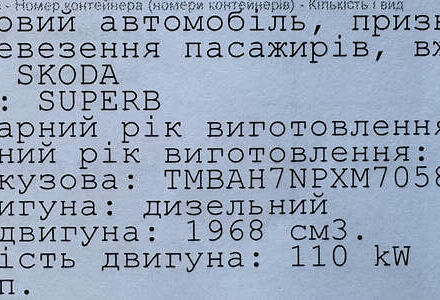 Белый Шкода Суперб, объемом двигателя 2 л и пробегом 164 тыс. км за 25450 $, фото 216 на Automoto.ua