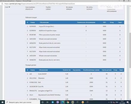 Бежевий Шкода Суперб, об'ємом двигуна 1.6 л та пробігом 248 тис. км за 11900 $, фото 90 на Automoto.ua