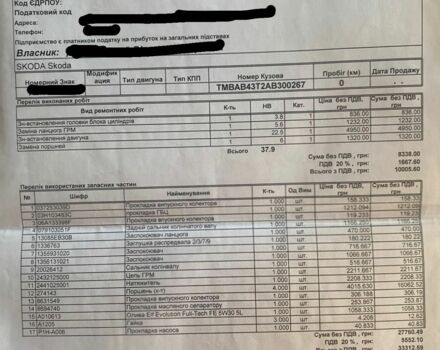 Бежевий Шкода Суперб, об'ємом двигуна 1.8 л та пробігом 210 тис. км за 9200 $, фото 23 на Automoto.ua