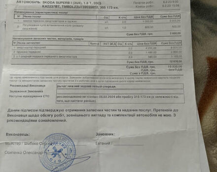 Чорний Шкода Суперб, об'ємом двигуна 1.8 л та пробігом 323 тис. км за 4250 $, фото 45 на Automoto.ua