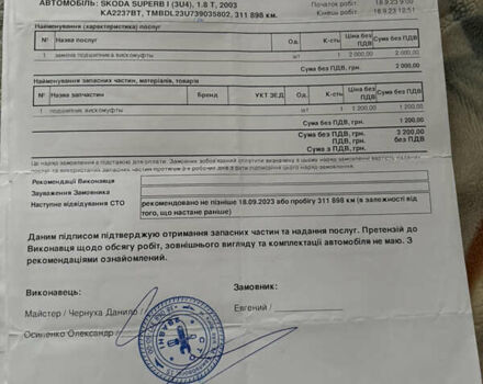 Чорний Шкода Суперб, об'ємом двигуна 1.8 л та пробігом 323 тис. км за 4250 $, фото 46 на Automoto.ua