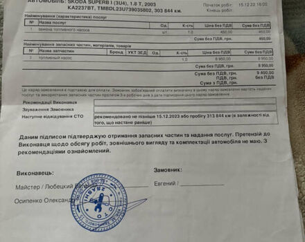 Чорний Шкода Суперб, об'ємом двигуна 1.8 л та пробігом 323 тис. км за 4250 $, фото 36 на Automoto.ua