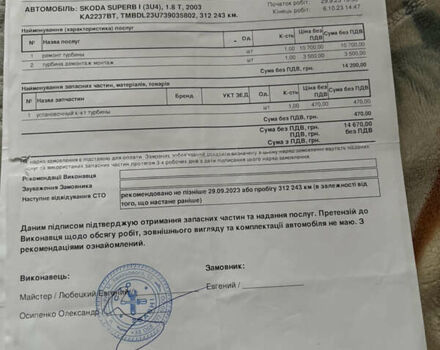 Чорний Шкода Суперб, об'ємом двигуна 1.8 л та пробігом 323 тис. км за 4250 $, фото 47 на Automoto.ua