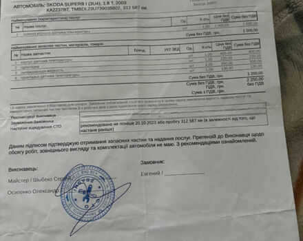 Чорний Шкода Суперб, об'ємом двигуна 1.8 л та пробігом 323 тис. км за 4250 $, фото 48 на Automoto.ua