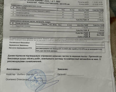 Чорний Шкода Суперб, об'ємом двигуна 1.8 л та пробігом 323 тис. км за 4250 $, фото 35 на Automoto.ua