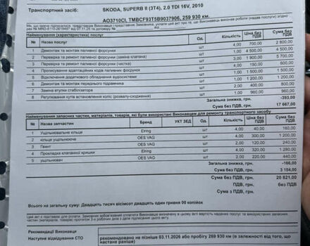 Черный Шкода Суперб, объемом двигателя 1.97 л и пробегом 261 тыс. км за 11700 $, фото 27 на Automoto.ua