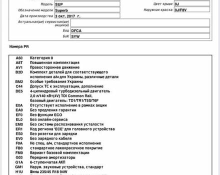 Коричневый Шкода Суперб, объемом двигателя 1.97 л и пробегом 143 тыс. км за 21000 $, фото 23 на Automoto.ua
