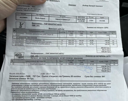 Серый Шкода Суперб, объемом двигателя 1.97 л и пробегом 240 тыс. км за 13799 $, фото 60 на Automoto.ua