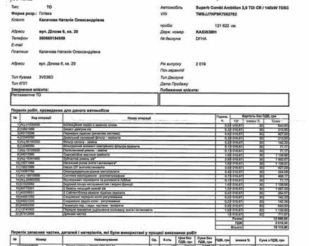 Серый Шкода Суперб, объемом двигателя 1.97 л и пробегом 127 тыс. км за 28900 $, фото 53 на Automoto.ua