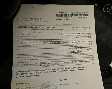 Сірий Шкода Суперб, об'ємом двигуна 1.8 л та пробігом 143 тис. км за 11500 $, фото 38 на Automoto.ua