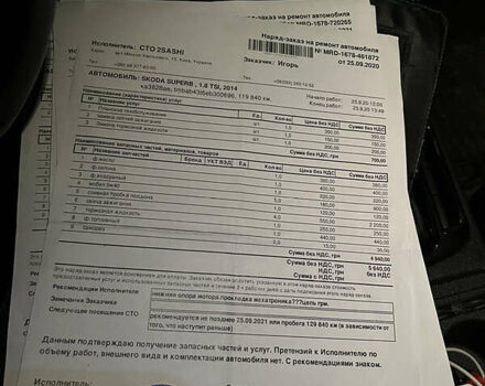 Сірий Шкода Суперб, об'ємом двигуна 1.8 л та пробігом 143 тис. км за 11500 $, фото 36 на Automoto.ua