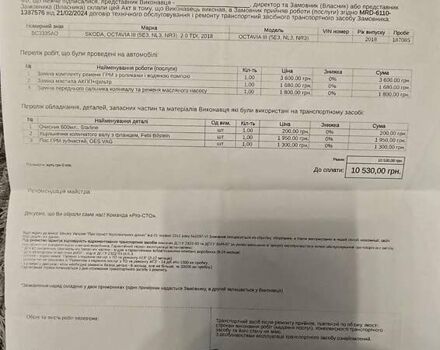 Серый Шкода Суперб, объемом двигателя 1.97 л и пробегом 215 тыс. км за 26000 $, фото 30 на Automoto.ua
