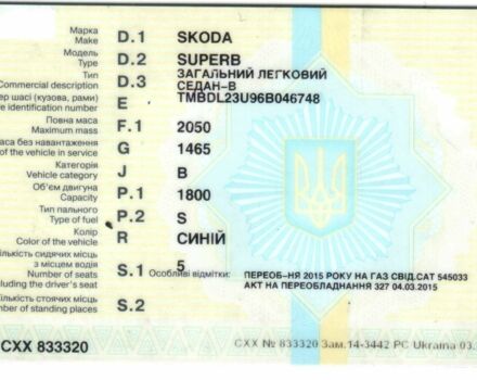 Синий Шкода Суперб, объемом двигателя 1.8 л и пробегом 295 тыс. км за 6943 $, фото 22 на Automoto.ua