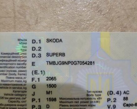Синий Шкода Суперб, объемом двигателя 1.6 л и пробегом 241 тыс. км за 14300 $, фото 25 на Automoto.ua