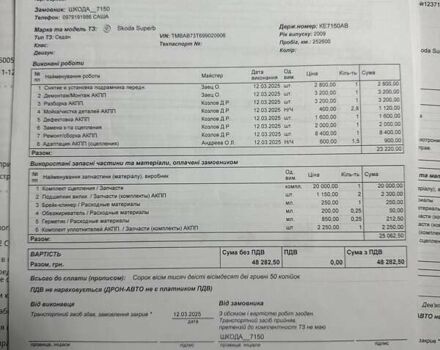 Синий Шкода Суперб, объемом двигателя 1.8 л и пробегом 257 тыс. км за 8000 $, фото 28 на Automoto.ua