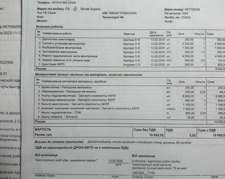 Синий Шкода Суперб, объемом двигателя 1.8 л и пробегом 257 тыс. км за 8000 $, фото 24 на Automoto.ua